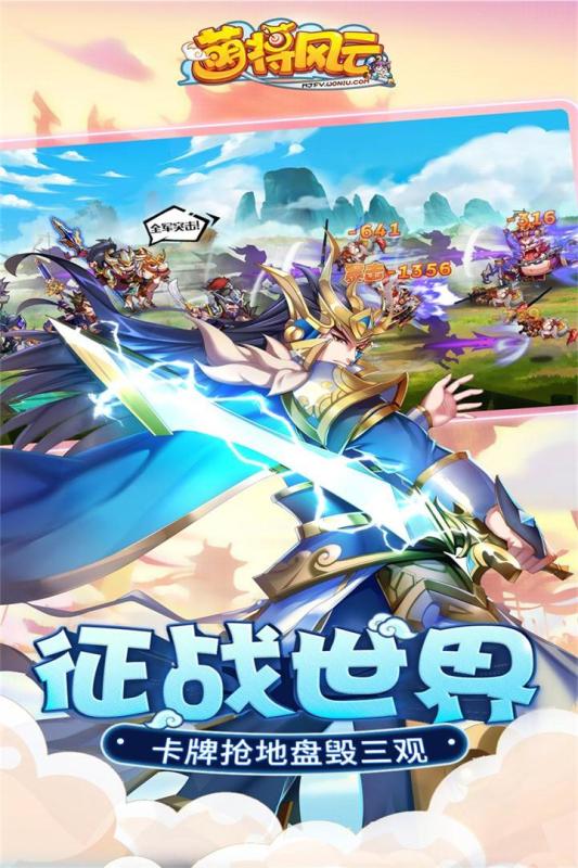 萌将风云破解版  v1.1.14图4