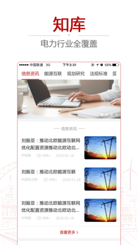 E智联  v1.1.3图1