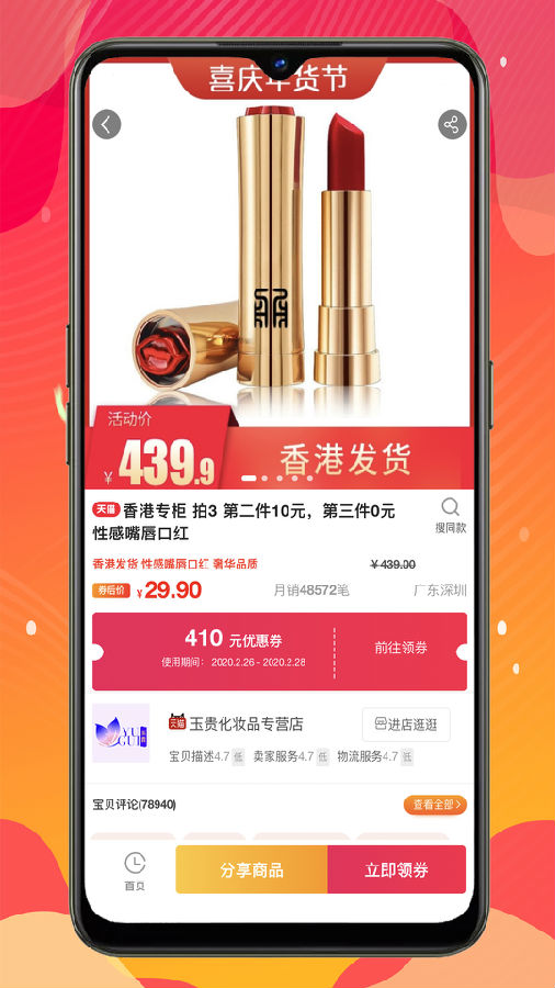 e品惠  v1.6.1图3