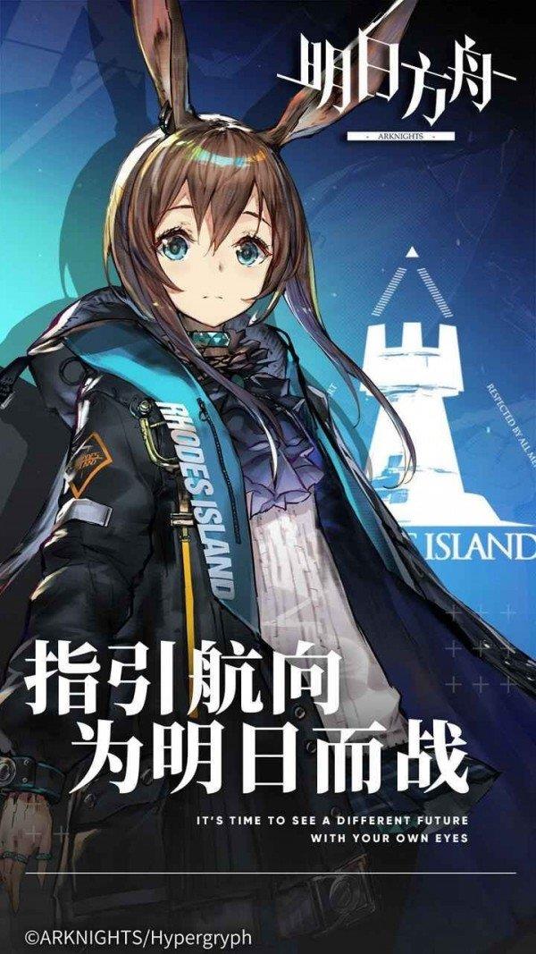 明日方舟最新版  v1.4.01图3