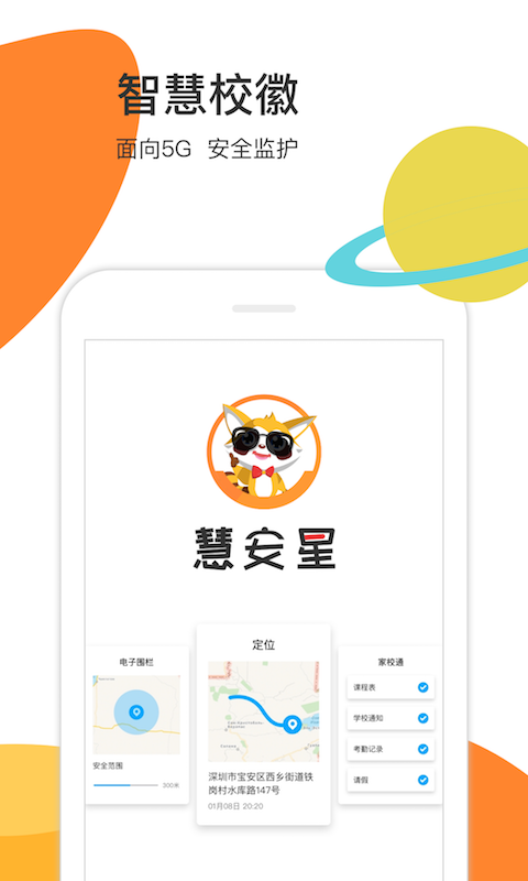 慧安星  v1.4.5图1