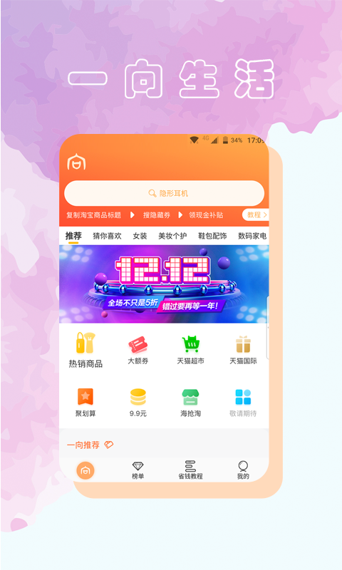 一向好省  v1.1.6图1