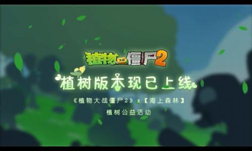 植物大战僵尸2奇妙时空之旅  v3.0.8图1