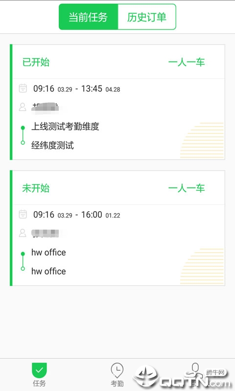 iAdmin司机端  v3.2.6图3