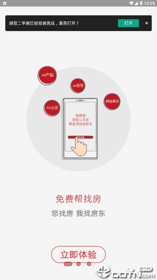 胡豆二手房  v2.2.2图4