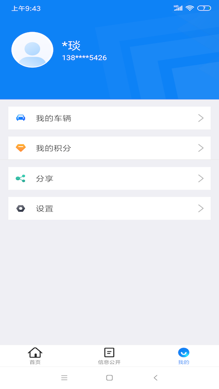 北京交警  v3.4.1图4