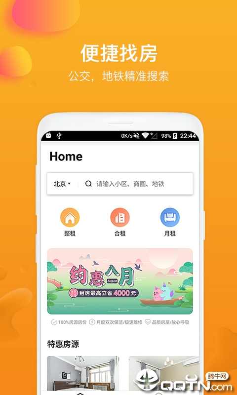 快租房  v2.0.1图2