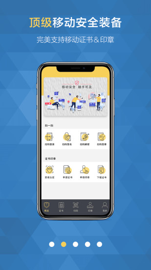 移证通  v4.2.3图1