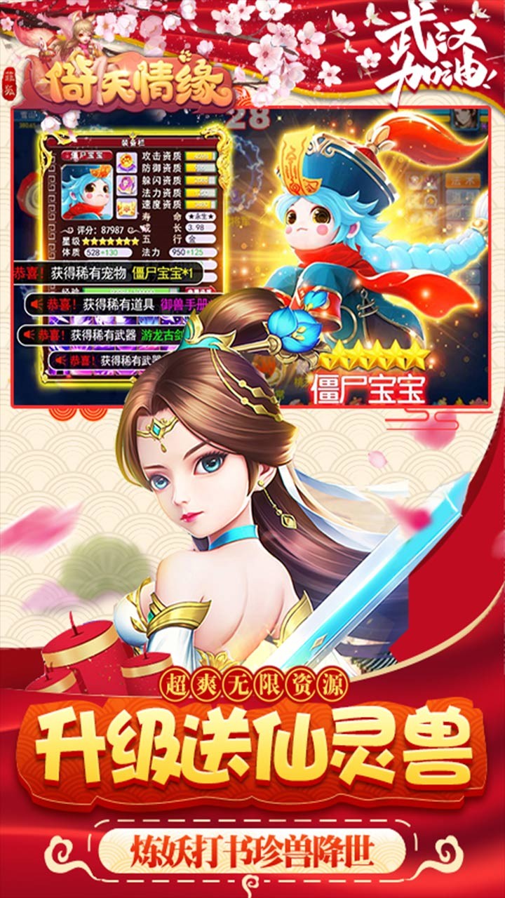 菲狐倚天情缘无限版  v1.0.0图3