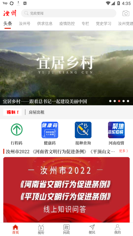 云上汝州  v2.5.2图1