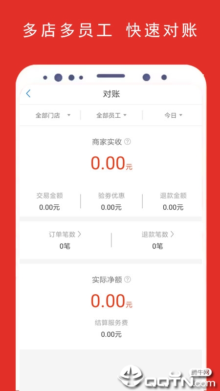 扫码付  v2.2.6图2