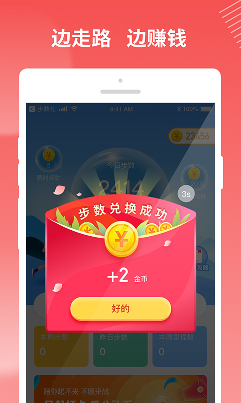 步数礼  v1.3.0图3