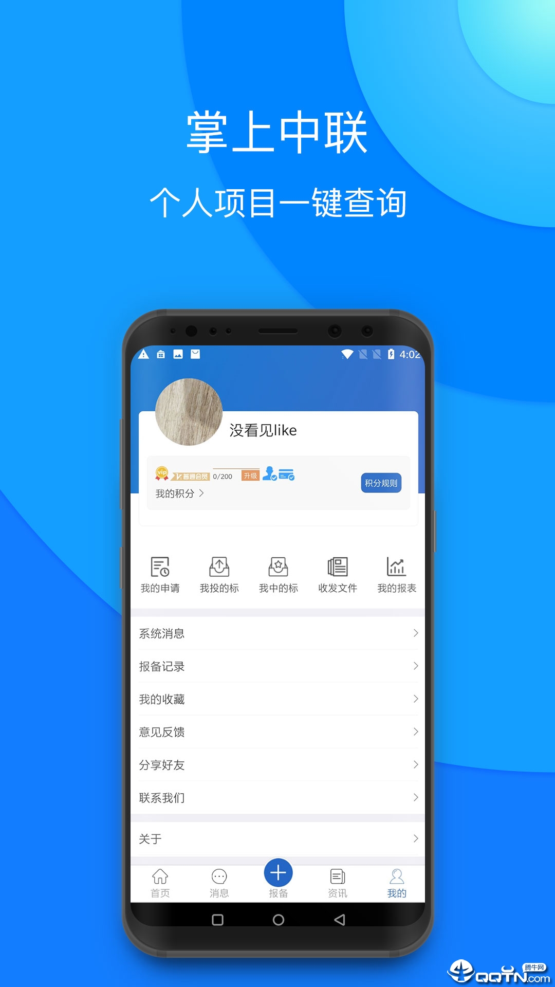 掌上中联  v2.2图4