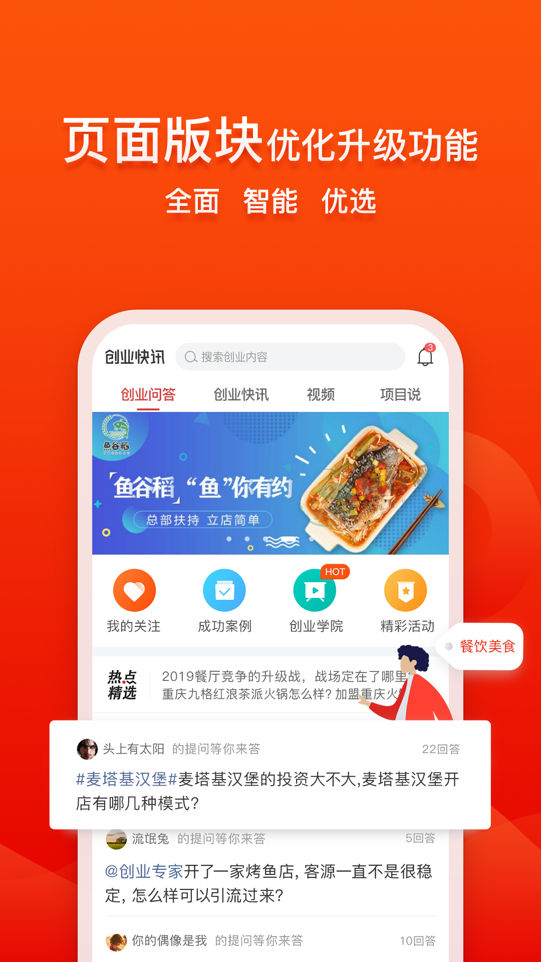 创业快讯  v5.3.0图1