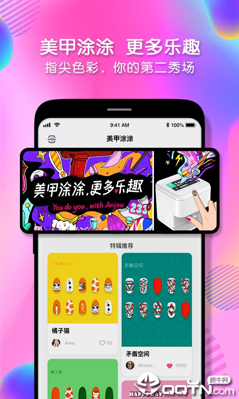 美甲涂涂  v1.1.4图4