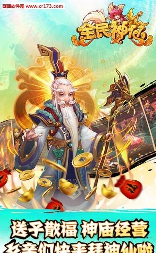 全民神仙  v1.0.4图3