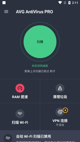 AVG  v6.50.1图3