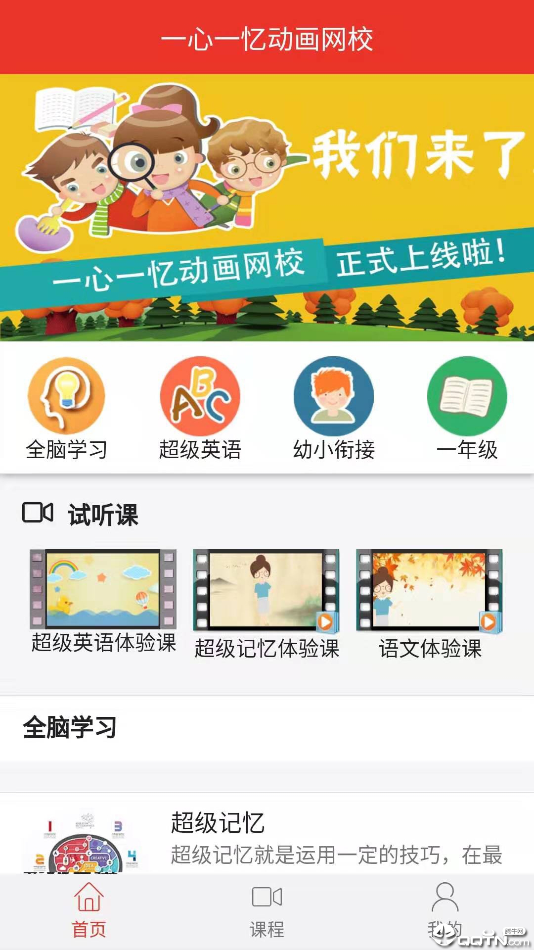 一心一忆动画网校  v0.0.45图4