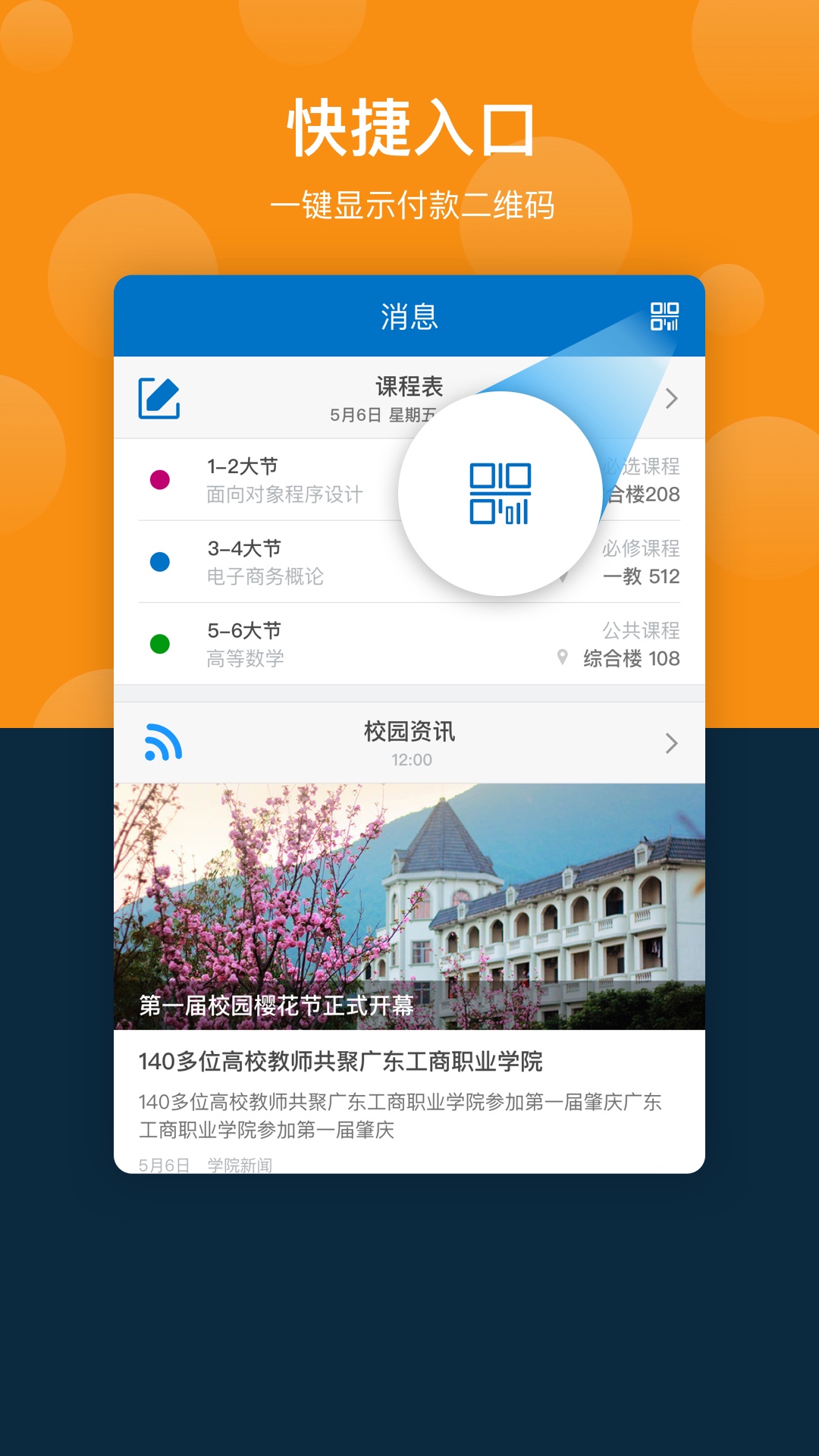 云间校园  v1.5.0图2