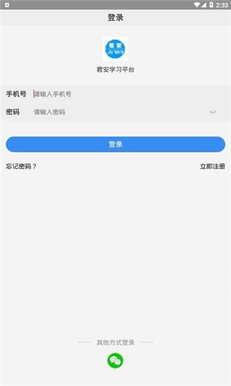 君安学习平台  v1.1.0图3