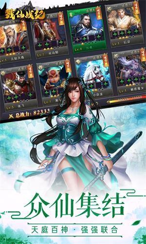 戮仙战纪折扣版  v1.11图4