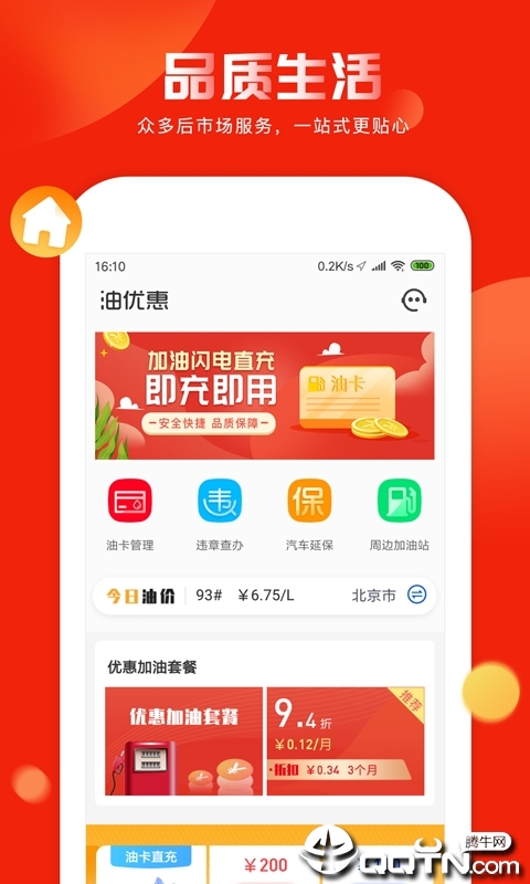 油优惠  v1.1.2图3