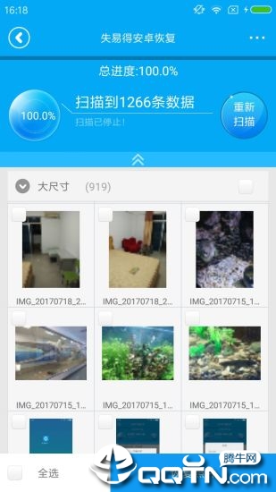 失易得安卓恢复  v2.0.8图2