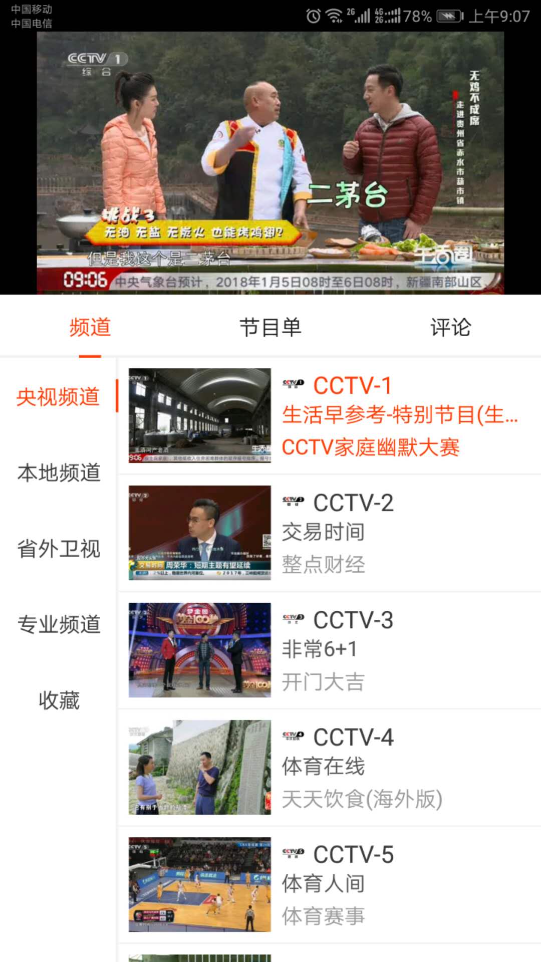 星视界  v3.2图2