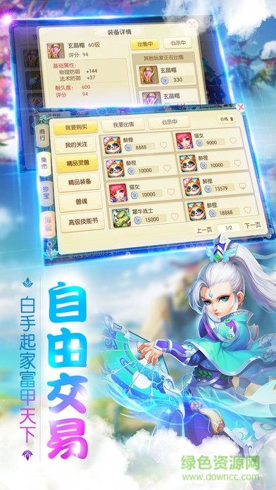 梦幻Q传  v1.1.0.0图1