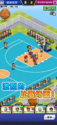 篮球热潮物语汉化版