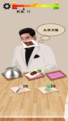我才是食神  v1.0.1图1
