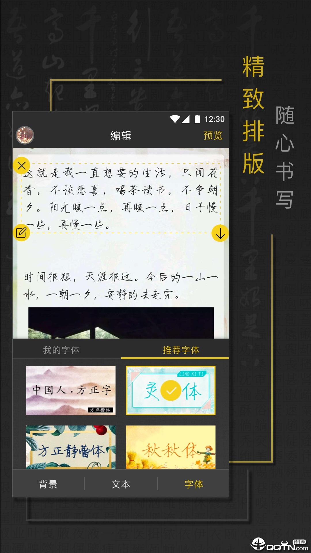 手迹秀秀  v1.2.2图2