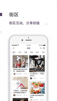 运动街  v1.0.4图1