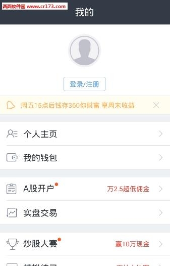 360股票直播间  v2.1.2图1