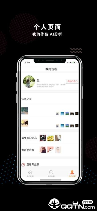 我的访客  v2.1图4