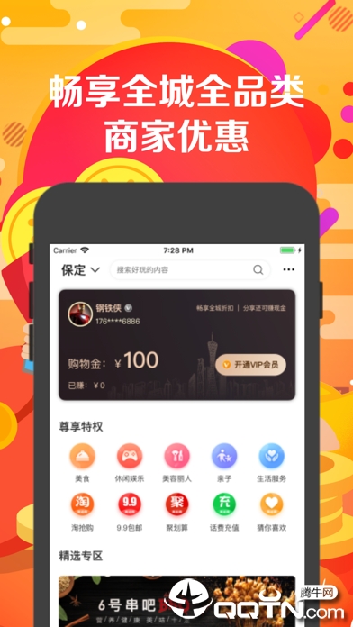 分乐多平台  v1.3.1图4