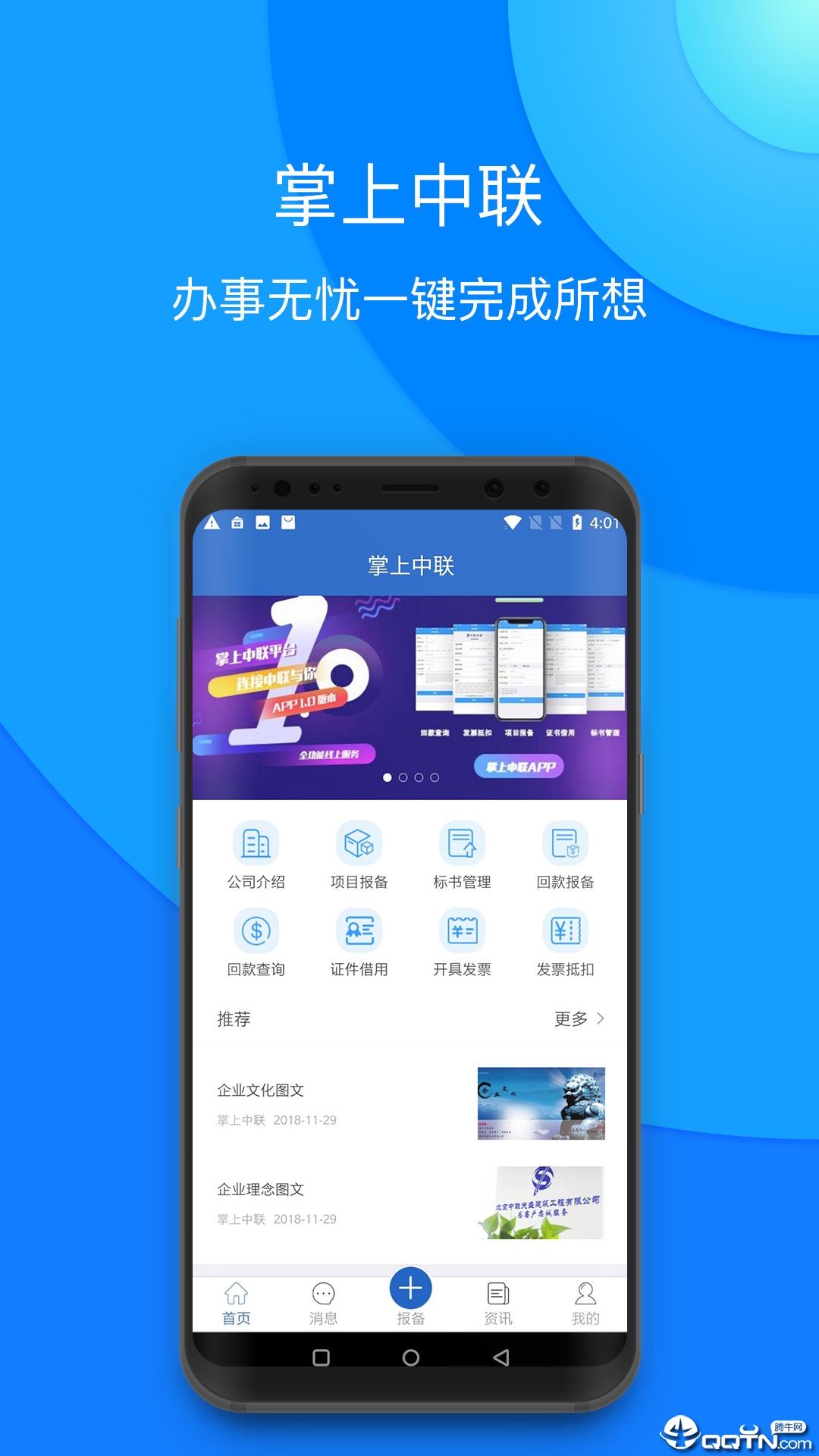 掌上中联  v2.2图3