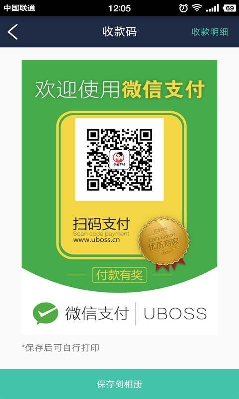 uboss社交支付  v2.6.5图3