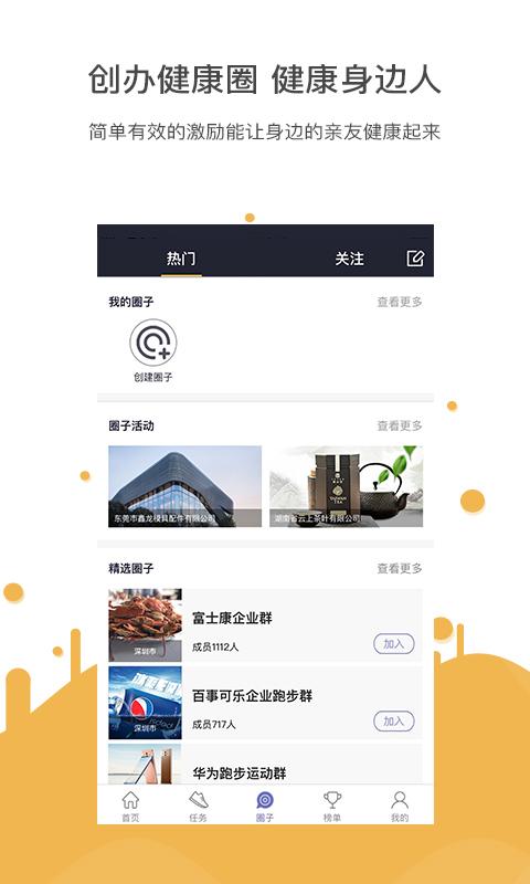 跑步钱进  v7.0.4图3