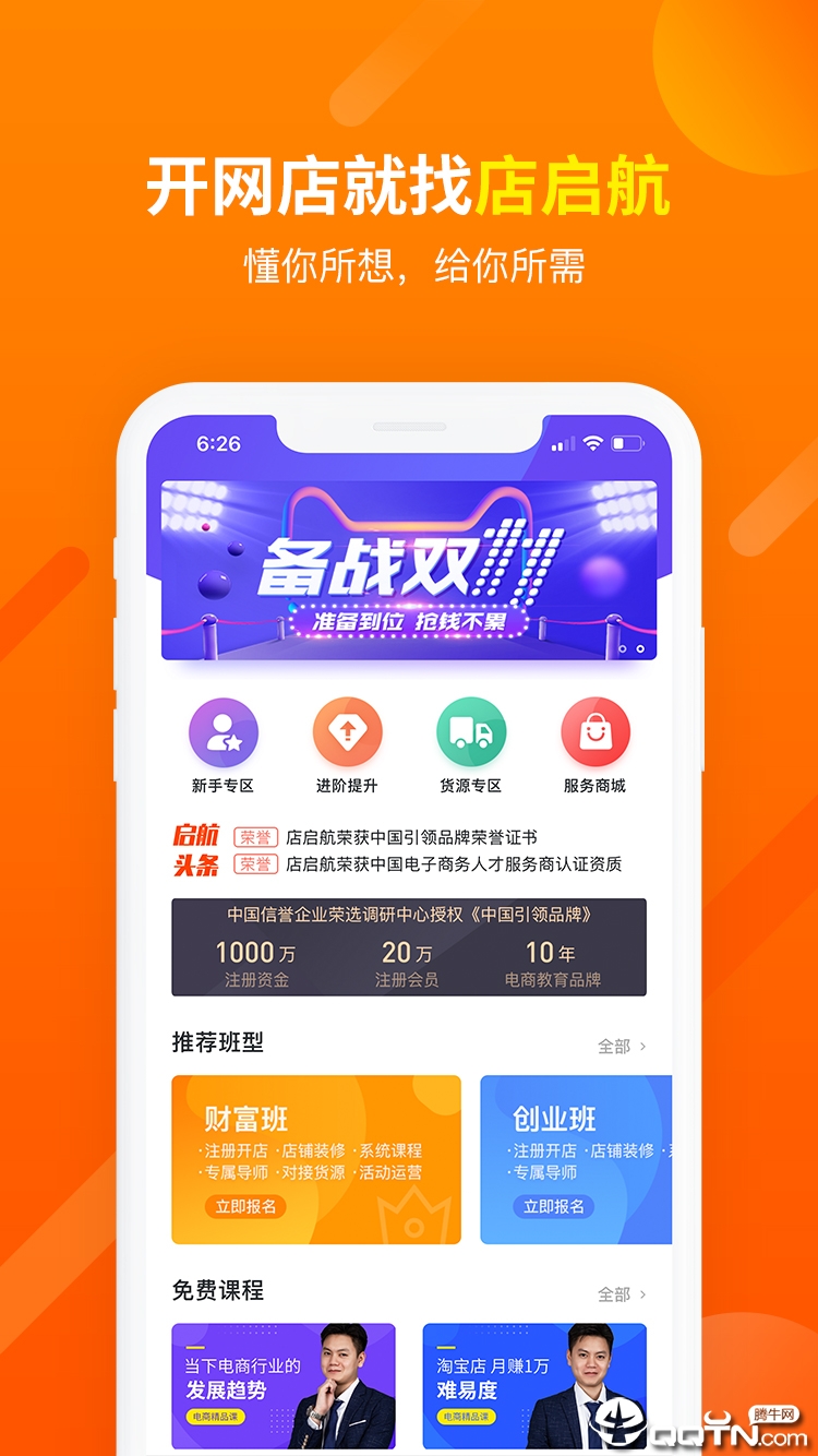 店启航  v1.5图1