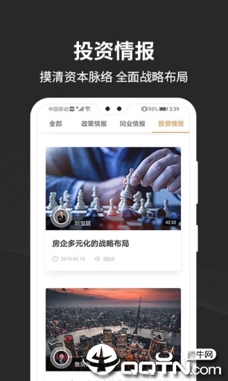 唯总情报  v1.1.2图2