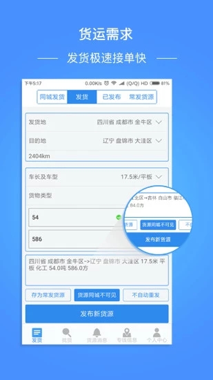 物流帮手货主版  v4.0.5图1