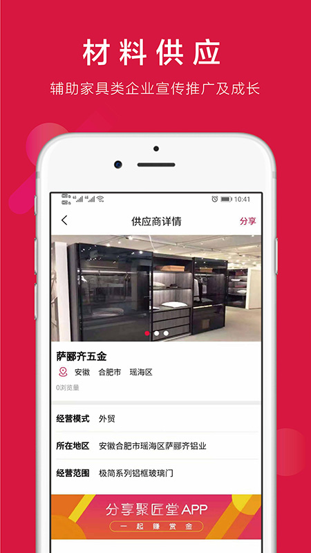 聚匠堂  v1.0.0图3