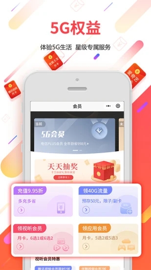 广东电信  v5.2.0图1