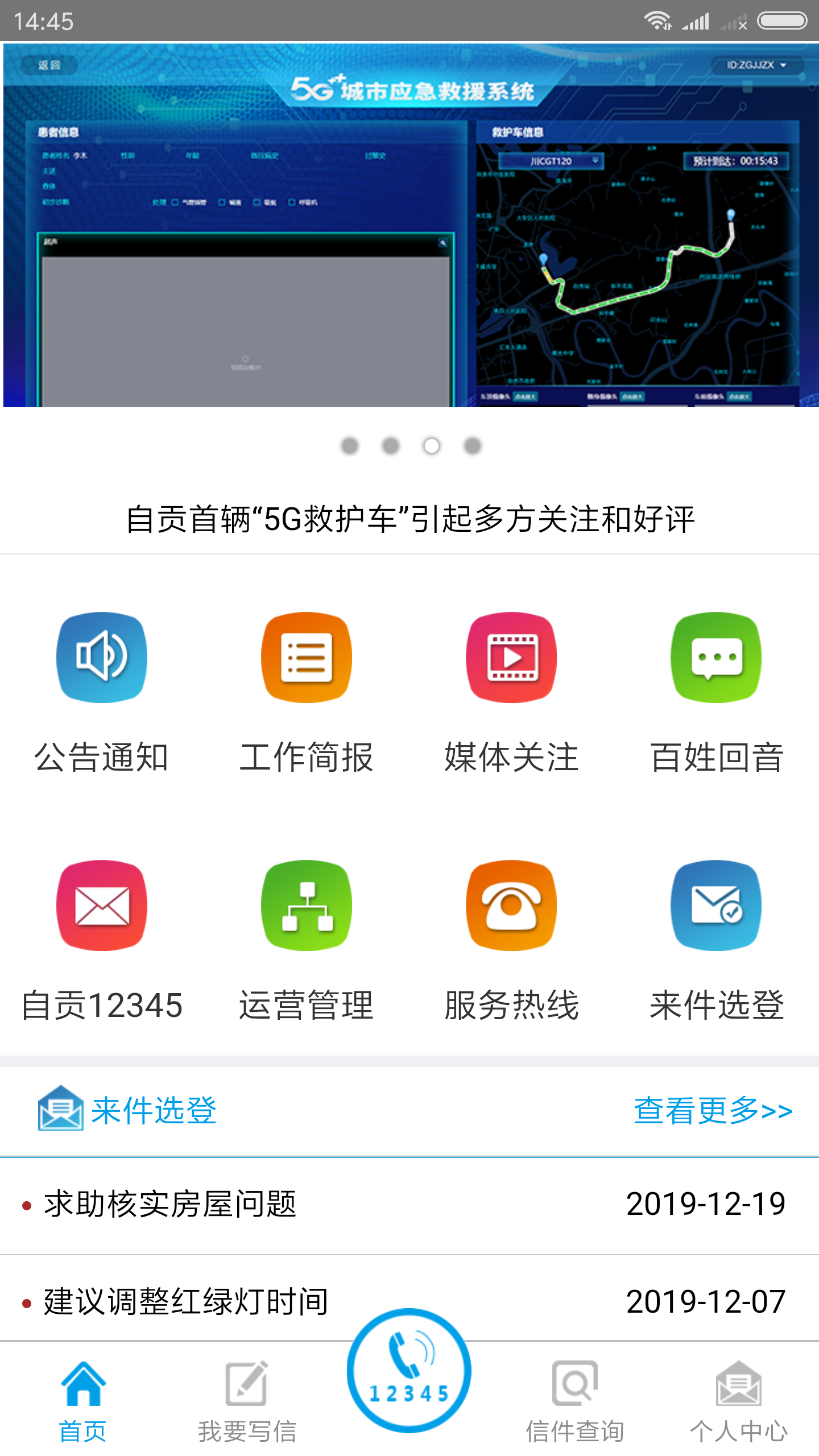 自贡12345市民  v1.0.20图2