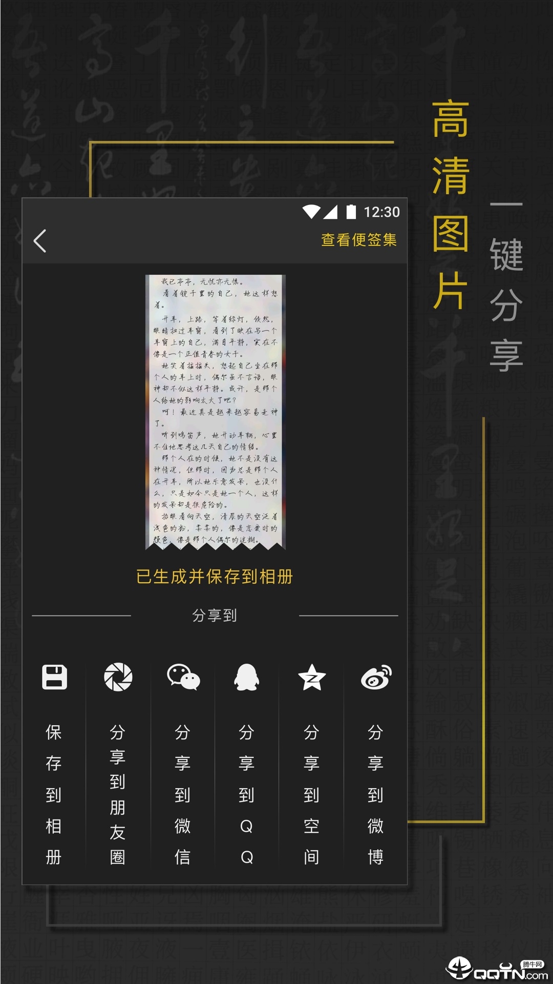 手迹秀秀  v1.2.2图4