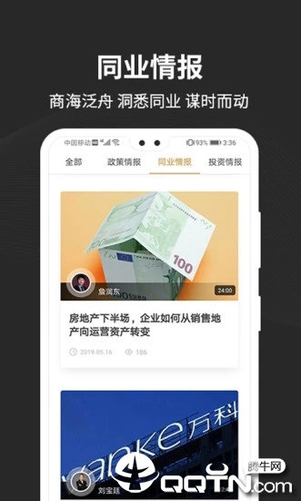 唯总情报  v1.1.2图1