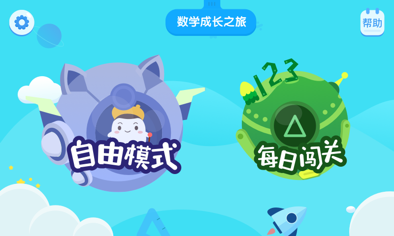 年糕爱数学  v1.0.5图4