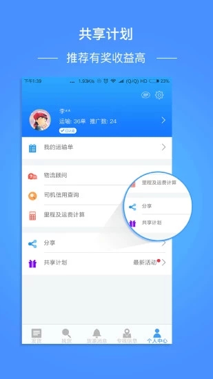 物流帮手货主版  v4.0.5图2