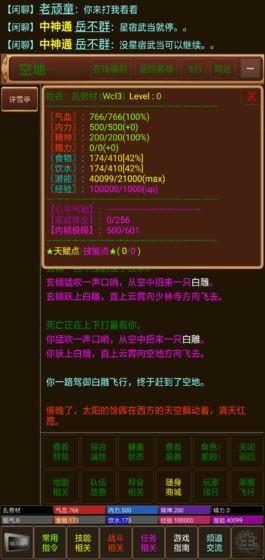 御剑修仙文字版  v1.1.3.15图1